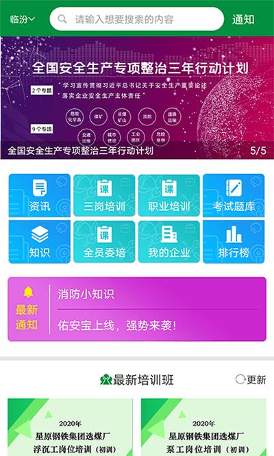 佑安宝考试题库app v6.2.4