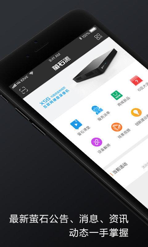萤石派app v4.3.4