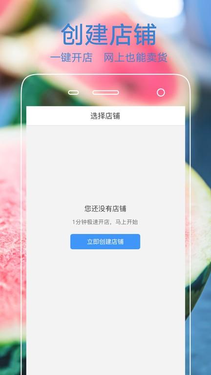 果星云商家版app v3.0.1
