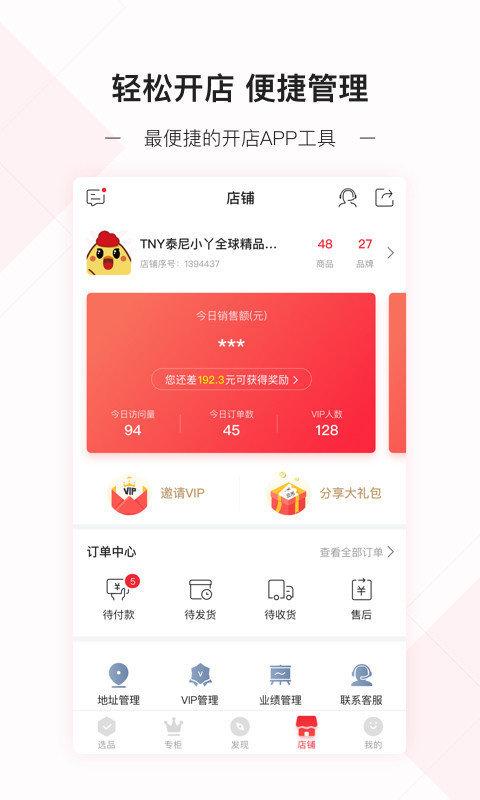云集微店app最新版 v6.0.4