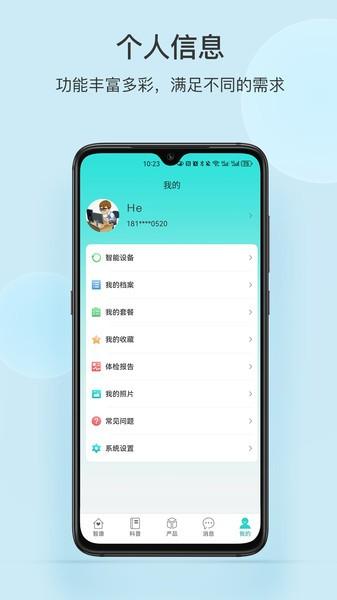 中顺智康软件 v6.1.3