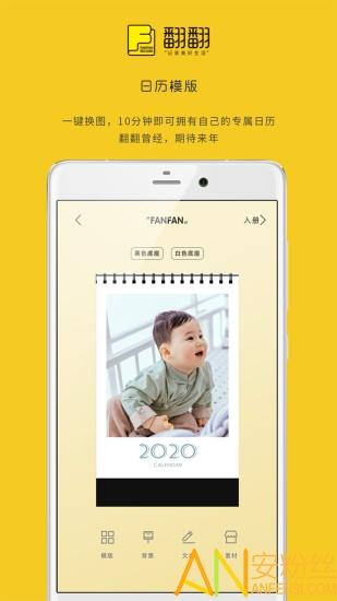 翻翻手账本 v5.1.2