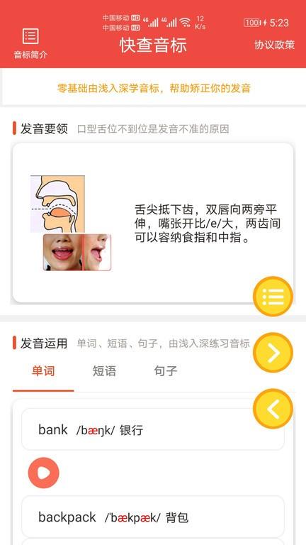 快查音标手机版