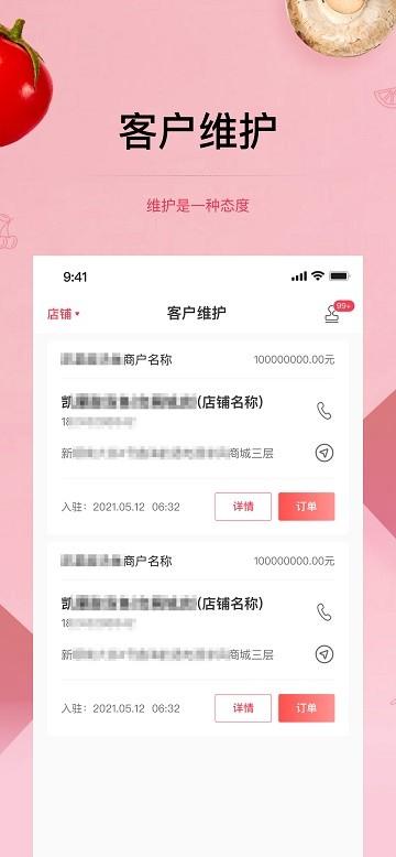 预泊供应app v4.5.1