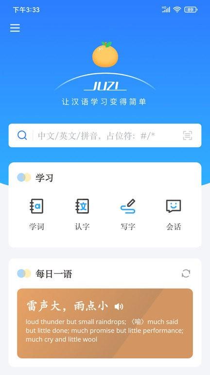 juzi汉语app v4.2.2
