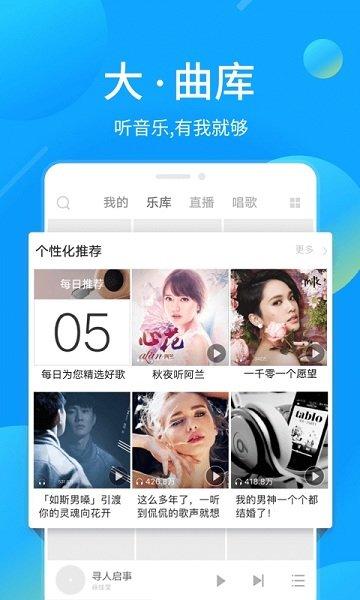 手机酷我音乐盒官方正版 v6.5.4