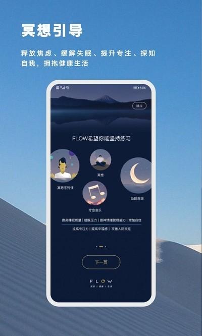 flow冥想app v3.1.3