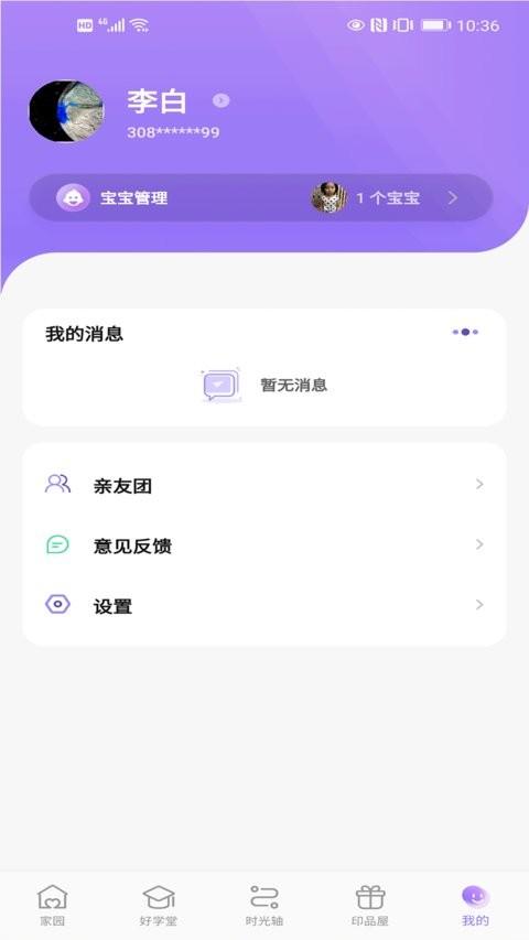 园宝通家长版app v5.3.1
