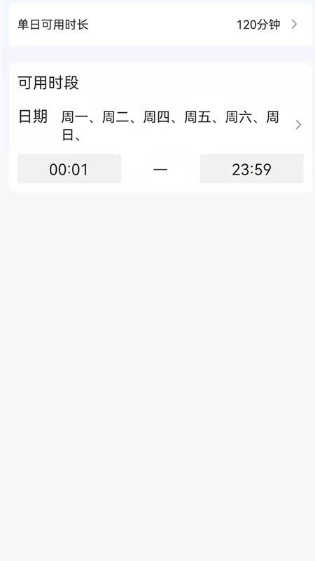 爱时间管理app v5.0.1