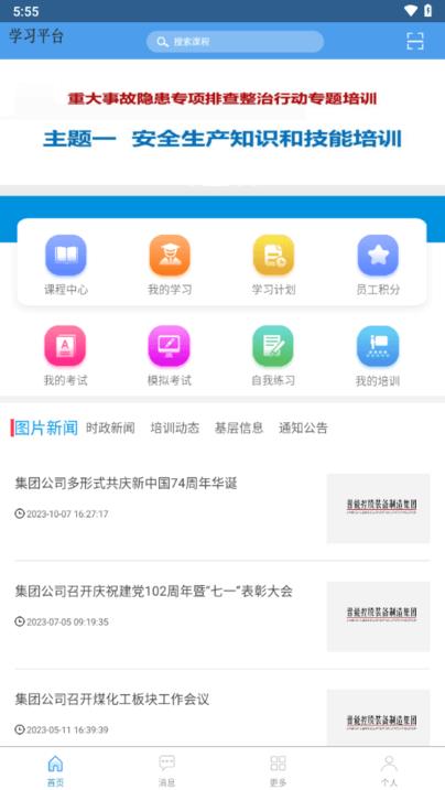 晋煤培训学习成长平台