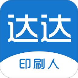 达达印刷人app