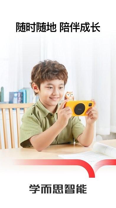 学而思智能app(学而思亲子) v5.4.2