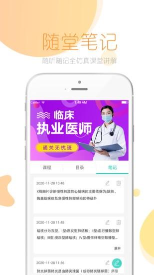文都医学app v3.3.3