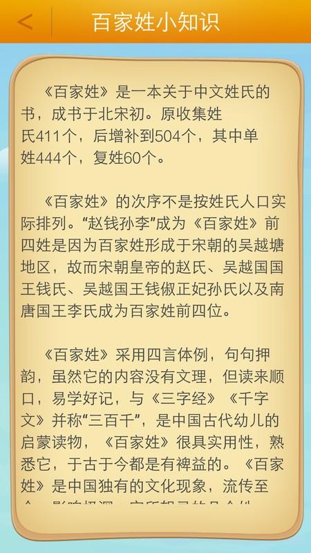 百家姓app v6.1.4