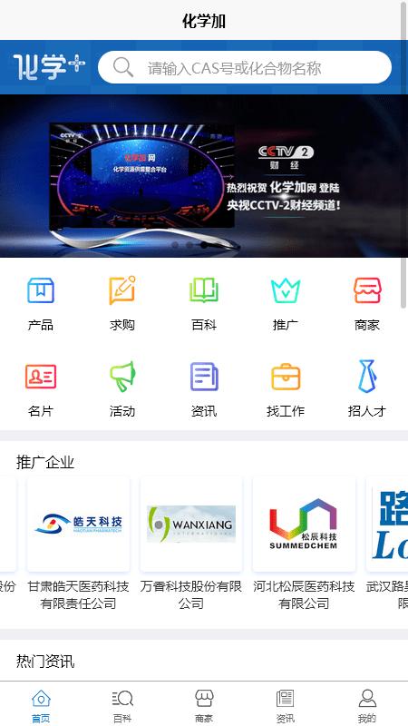 化学加app最新版 v3.0.1