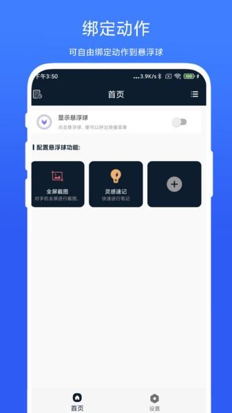 智能悬浮球官方app v5.2.1