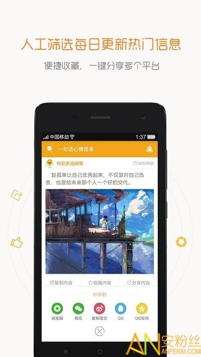 一句话心情语录app v6.2.2