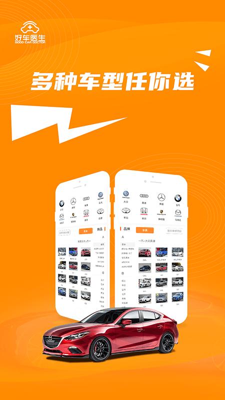 好车医生门店端官方版 v4.0.1