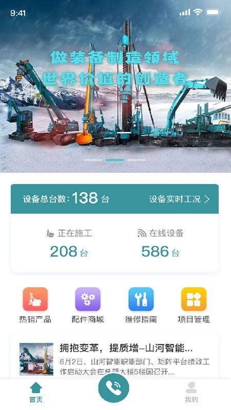 山河祥云最新版 v5.3.3