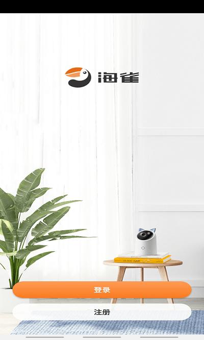 海雀智能摄像头app v4.2.3