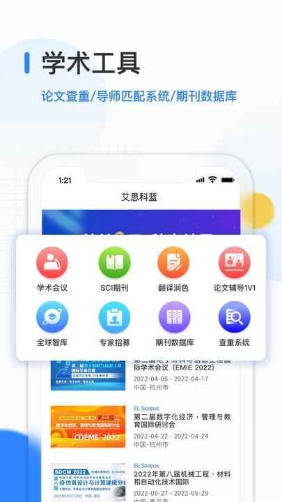 艾思科蓝官方app v4.4.4