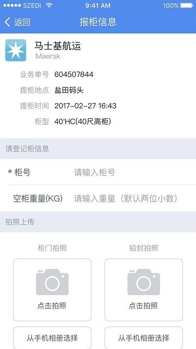 易提柜最新版 v3.4.1