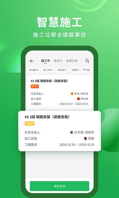 安心筑企业版(安心筑管理版) v5.3.2
