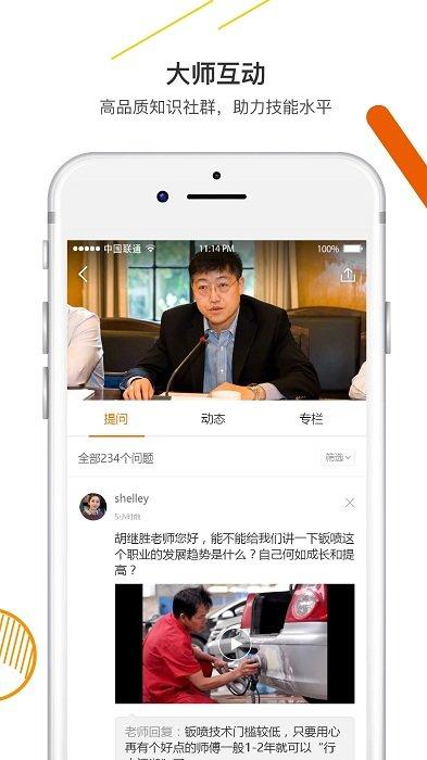 技得app v6.0.1
