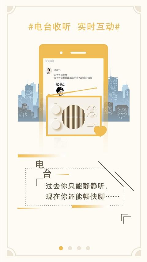 佛山电台花生fm v5.2.4