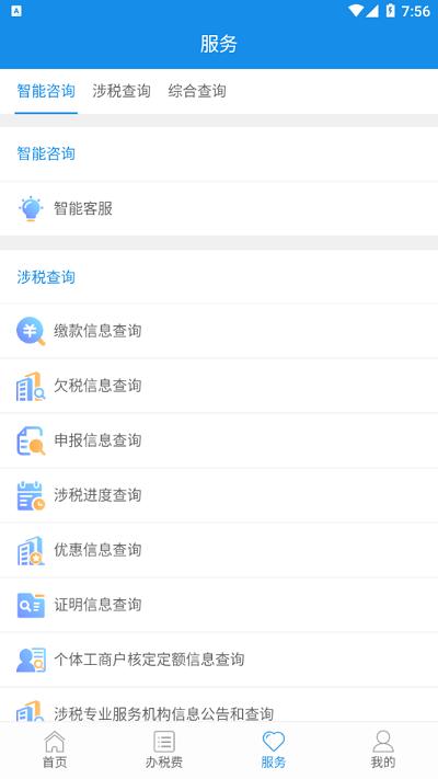 青海税务电子税务局app v6.0.3