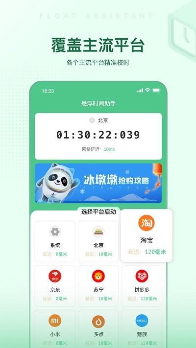 悬浮时间助手app v5.1.2