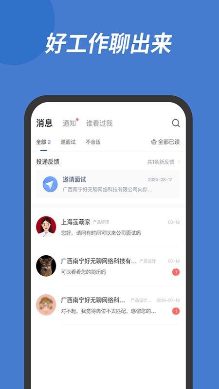 广西人才网官方版 v3.5.1