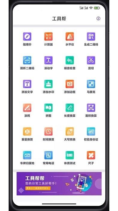 工具帮app v3.0.1