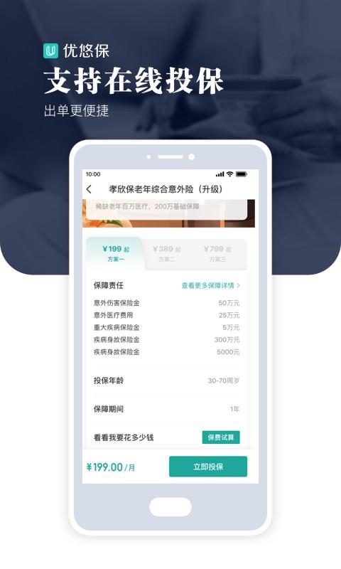 优悠保app v3.0.3
