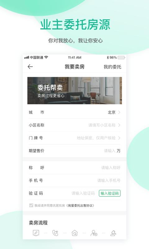 优居找房平台 v6.4.1