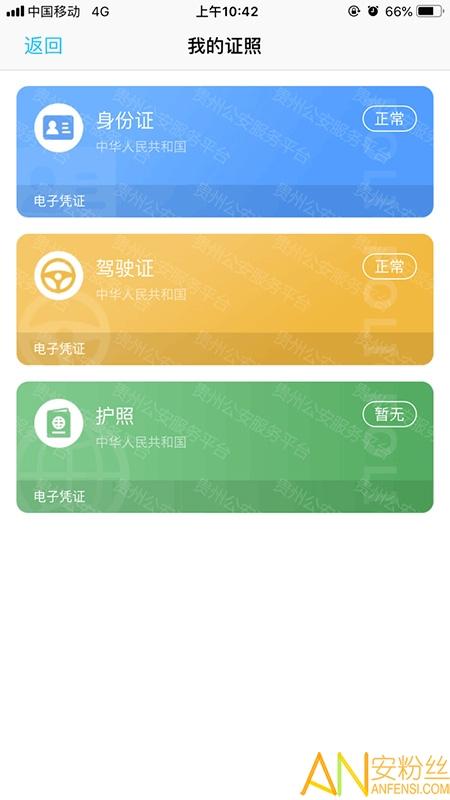 贵州公安最新版 v5.4.4
