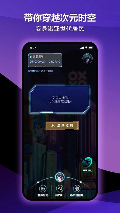 网易春风元力fun v3.2.3