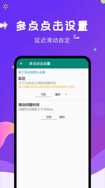 自动点击大师官方版 v4.5.4