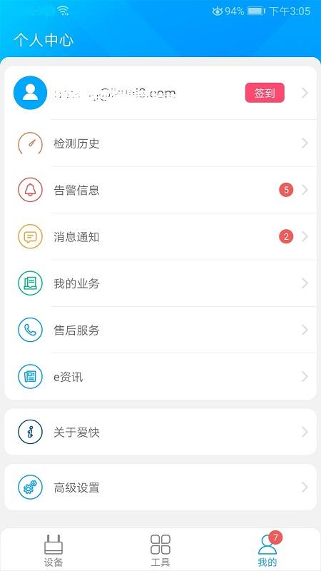 爱快e云软件 v6.1.3