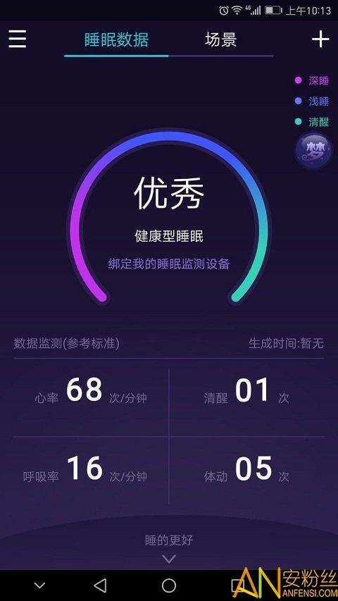 clife睡眠app v4.5.3