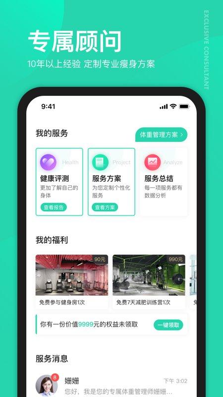 好享瘦app最新版 v3.1.2