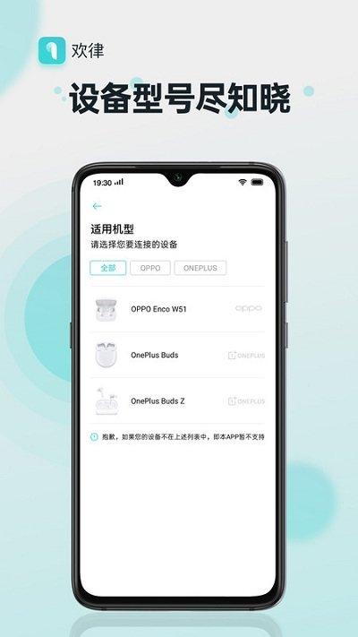 欢律最新版(oppo蓝牙耳机app) v3.3.3