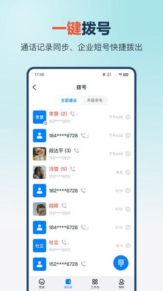 中国电信量子云总机app(量子办公) v5.4.3