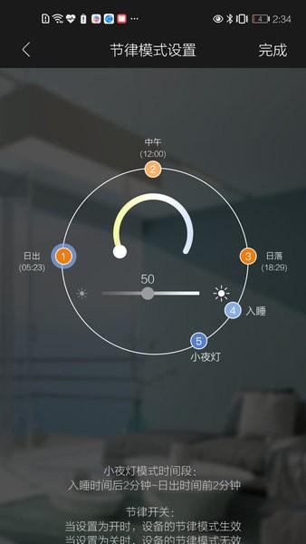 inSona智能家居app v4.5.2