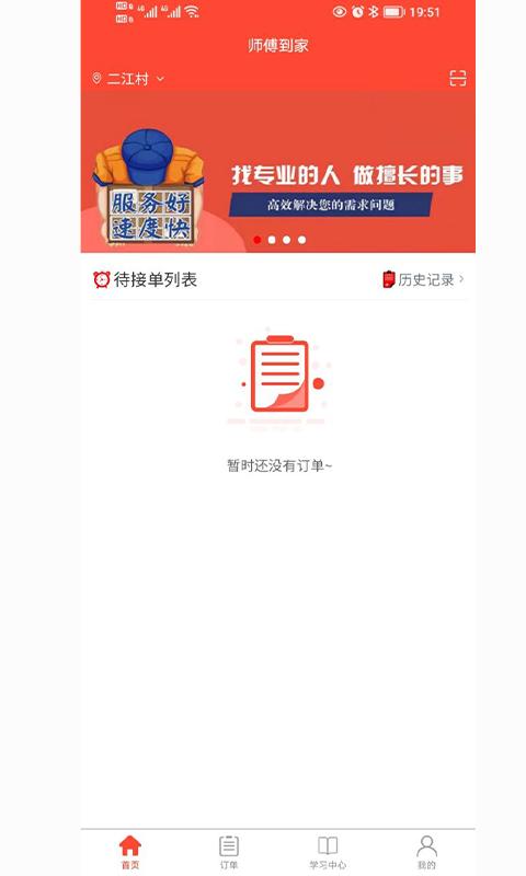 师傅到家师傅版 v5.4.4