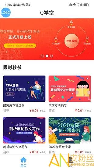 q学堂app(改名为q学友) v4.4.2