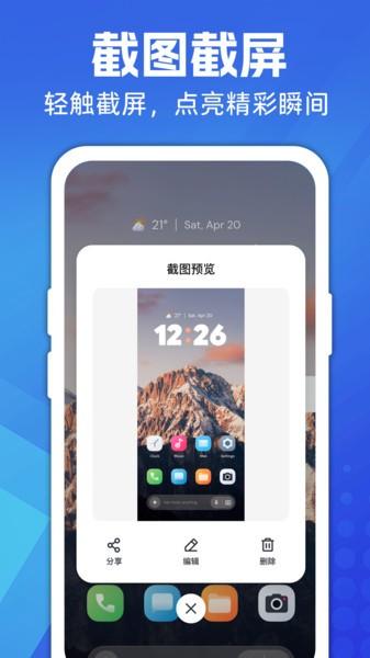 超级截图大师免费版 v6.1.3