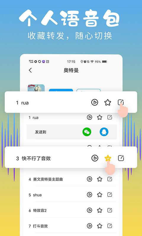 和平变声器精灵app v3.0.3