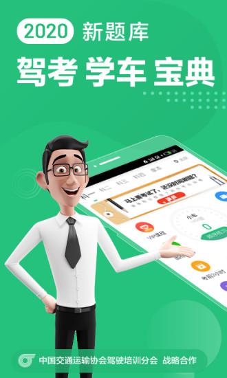 驾校一点通极速版app v3.2.3