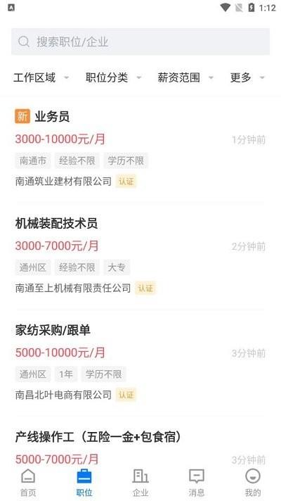 南通通才人才网app